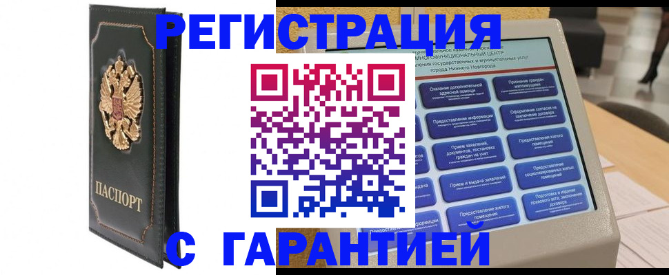 временная регистрация надежно в Прохладном