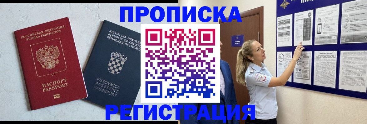 временная регистрация в Прохладном