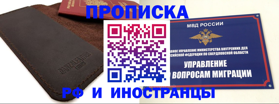 купить прописку в Прохладном