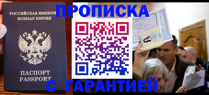 где прописаться в Прохладном