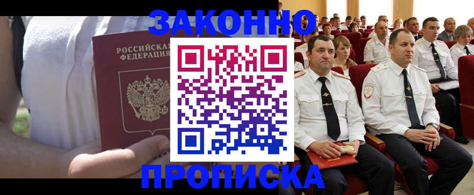 миграционный учет в Прохладном