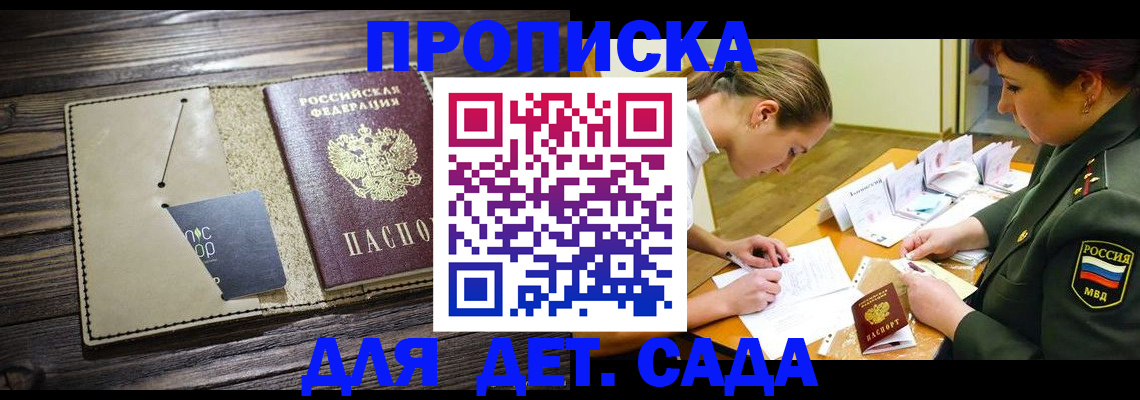 временная регистрация для всех в Прохладном