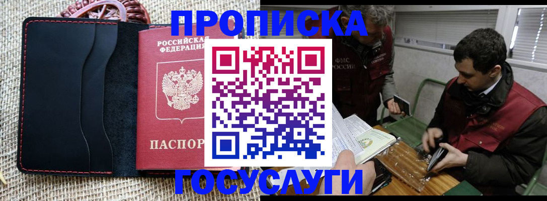 прописка для кредита в Прохладном